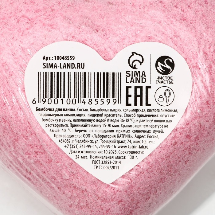 Бомбочка для ванны &laquo;Люблю тебя&raquo;, 130 г, аромат пионов, ЧИСТОЕ СЧАСТЬЕ