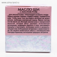 Масло ши «Бизорюк» c маслом розы, омоложение, 50 мл Масло ши «Бизорюк» c маслом розы, омоложение, 50 мл