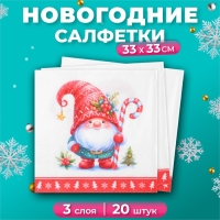 Новогодние салфетки бумажные Pero Prestige &laquo;Домовенок&raquo;, 3 слоя, 33х33 см, 20 шт