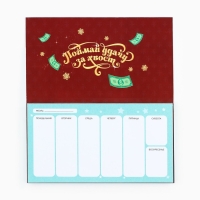 Новый год. Планинг мини-календарь на обложке, 50 л. &laquo;Желаю Царского богатства&raquo;