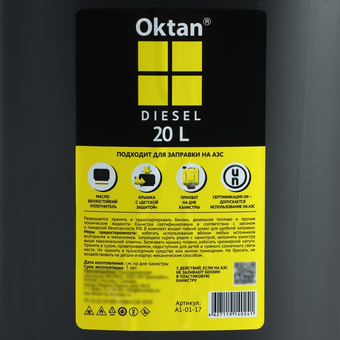 Канистра ГСМ Oktan DIESEL, 20 л, пластиковая, черная Канистра ГСМ Oktan DIESEL, 20 л, пластиковая, черная