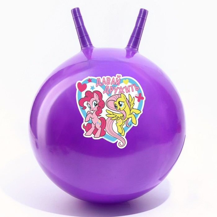 Мяч прыгун с рожками &laquo;Давай дружить&raquo;, d=45 см, My Little Pony, вес 350 г, цвета МИКС