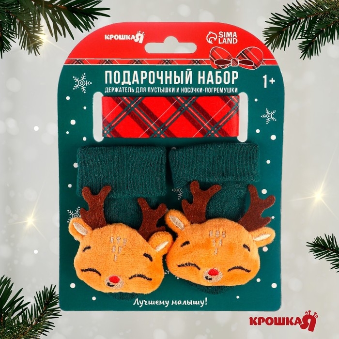 Подарочный набор новогодний: держатель для соски-пустышки на ленте и носочки - погремушки на ножки &laquo;Оленёнок&raquo;, Крошка Я