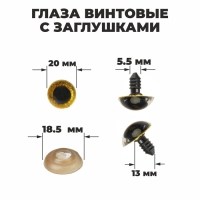 Глаза винтовые с заглушками, &laquo;Блёстки&raquo; набор 24 шт, размер 1 шт: 2 см, цвет жёлтый