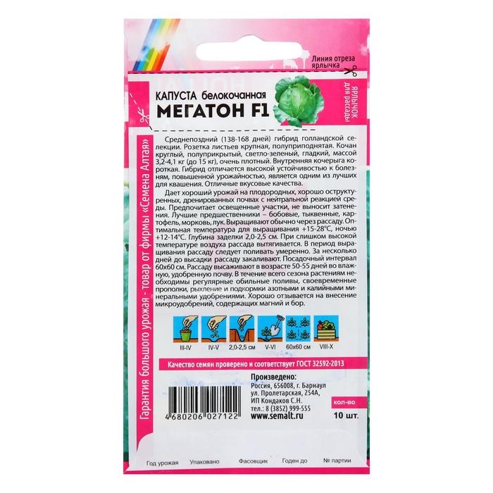 Семена Капусты белокочанной Семена Капусты белокочанной "Мегатон", ц/п, F1, 10 шт.