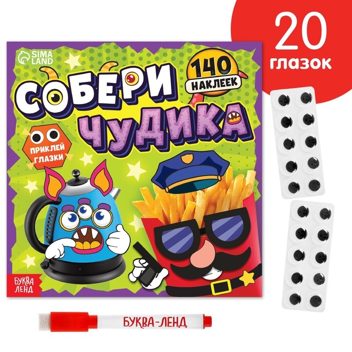 Книга с многоразовыми наклейками «Собери чудика», 12 стр., с маркером, 20 глазок Книга с многоразовыми наклейками «Собери чудика», 12 стр., с маркером, 20 глазок