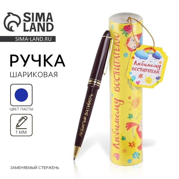 Ручка в тубусе &laquo;Любимому воспитателю&raquo; пластик, синяя паста, 1.0 мм