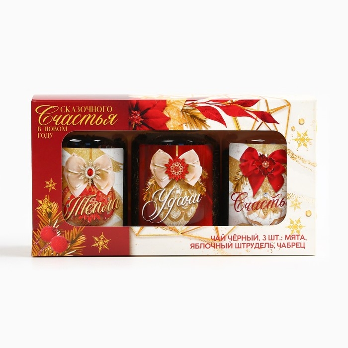 Новый год! Чай подарочный, набор &laquo;Сказачного счастья&raquo;, вкусы: мята, яблочный штрудель, чабрец, 150 г. (3 шт. x 50 г.)