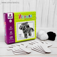 Набор для создания игрушки из пряжи &laquo;Зебра&raquo;, 2 шт.