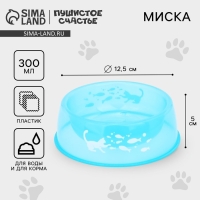 Миска пластиковая &laquo;Котик с рыбками&raquo;, 300 мл, синий