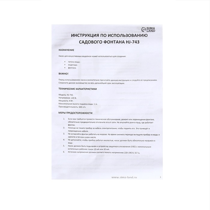 Фонтан садовый HJ-743, 8 Вт, h = 1 м, 600 л/ч, шнур 5 м