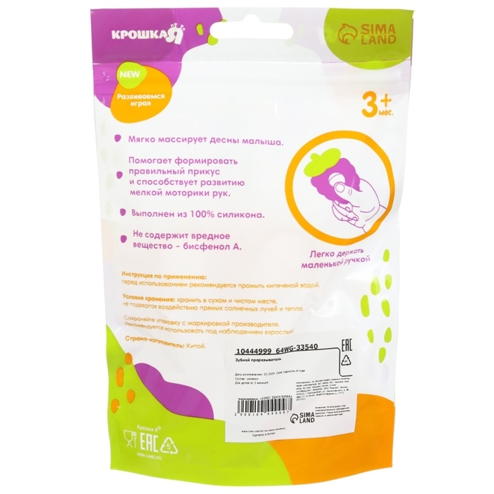 Прорезыватель силиконовый «Банан», Крошка Я Прорезыватель силиконовый «Банан», Крошка Я