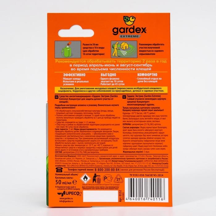 Концентрат для защиты дачного участка от клещей Концентрат для защиты дачного участка от клещей "Gardex Extreme", флакон, 50 мл