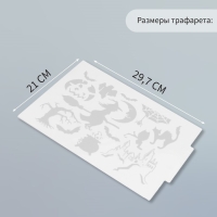Трафарет пластик "Хэллоуин" 21х29,7 см