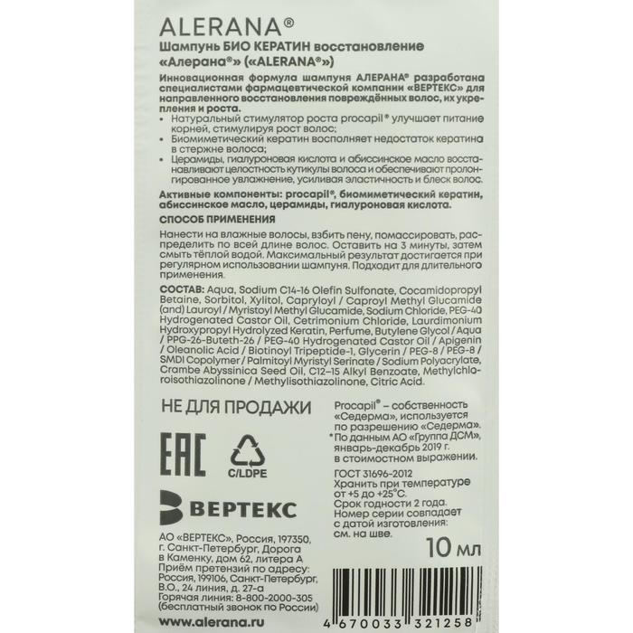 Шампунь Alerana для сухих и нормальных волос, 250 мл Шампунь Alerana для сухих и нормальных волос, 250 мл