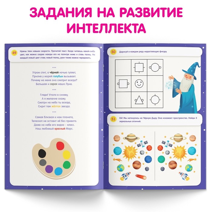 Книга «Нейротренажёр», 52 стр., А4, от 5 лет Книга «Нейротренажёр», 52 стр., А4, от 5 лет