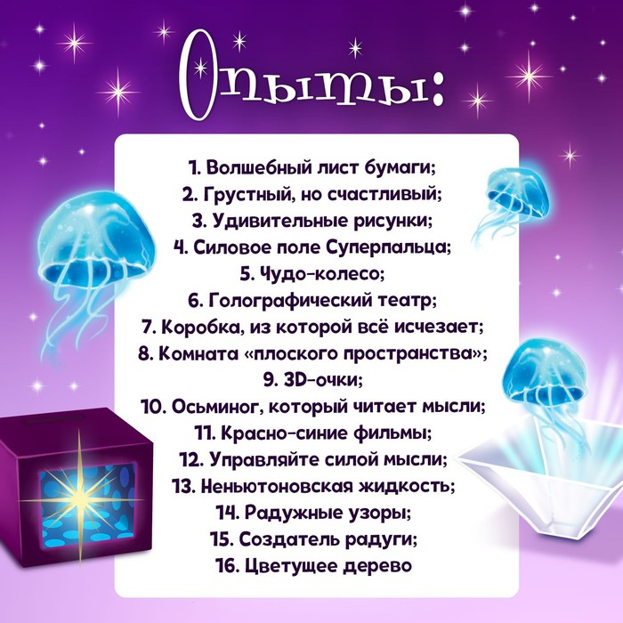 Набор для опытов &laquo;Магические опыты&raquo;