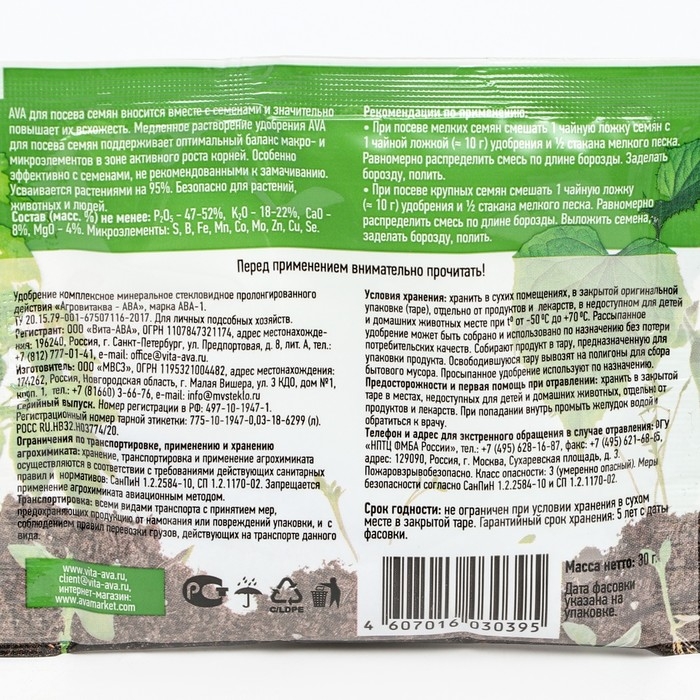 Удобрение Удобрение "AVA", для посева семян, 30 г
