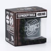 Новый год. Термокружка &laquo;С Новым годом&raquo;, 400 мл