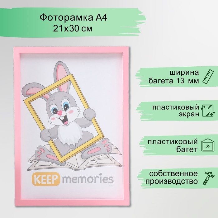 Фоторамка пластик 21х30 см 3 серия, розовый (пластиковый экран)