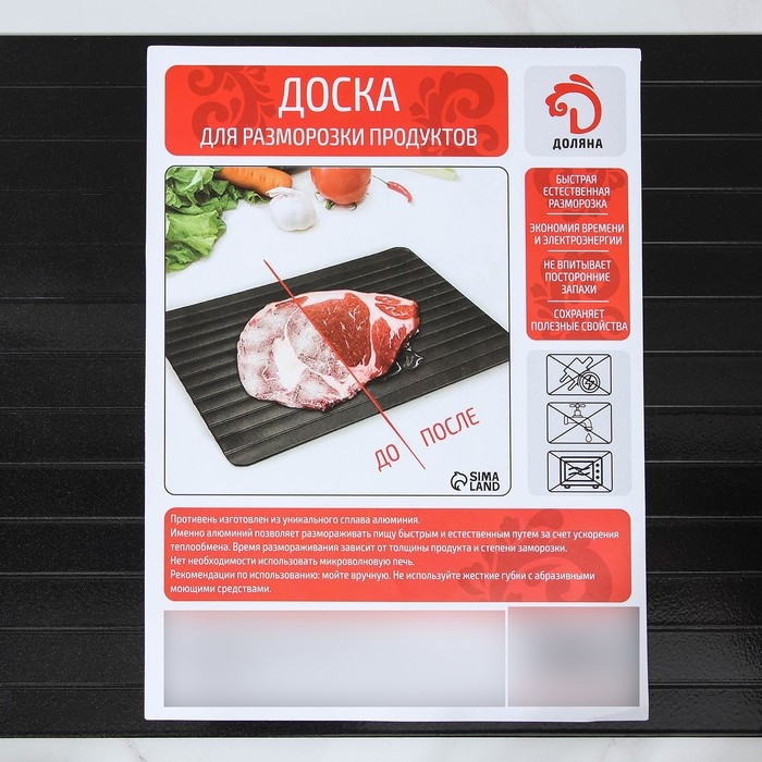 Противень для разморозки продуктов Доляна, 35,5×20,5 см, цвет чёрный Противень для разморозки продуктов Доляна, 35,5×20,5 см, цвет чёрный