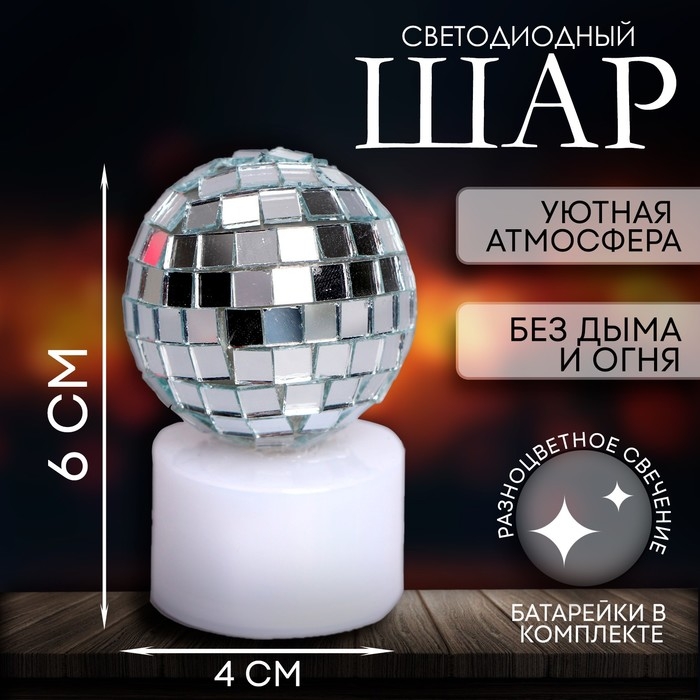 Свеча светодиодная «Шар» Свеча светодиодная «Шар»