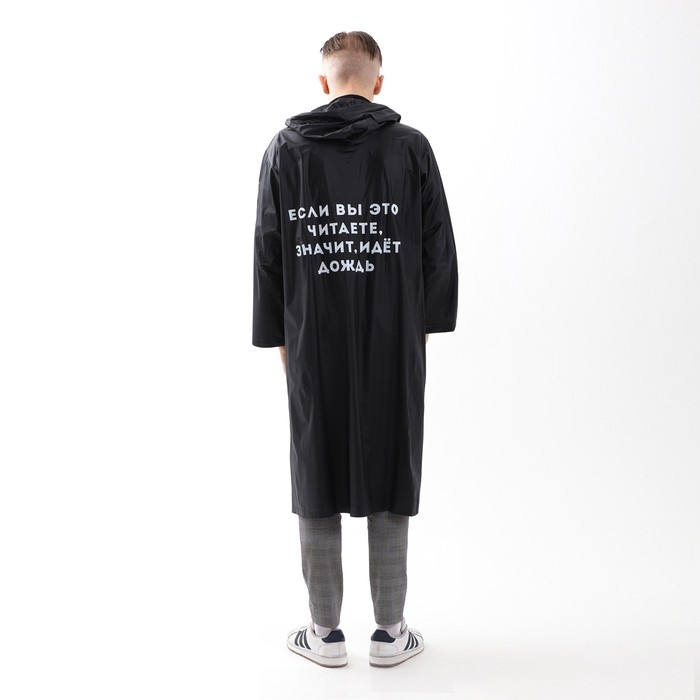 Дождевик взрослый плащ &laquo;Если вы это читаете, идёт дождь&raquo;, размер 42-48, 60 х 110 см, цвет чёрный