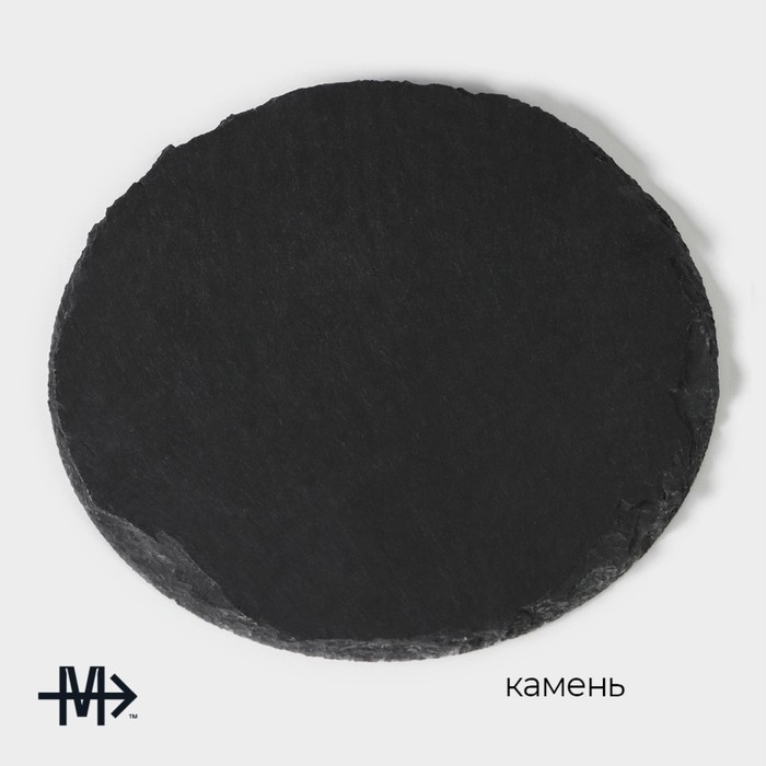 Доска для подачи из сланца Magistro Valley, d=20 см Доска для подачи из сланца Magistro Valley, d=20 см