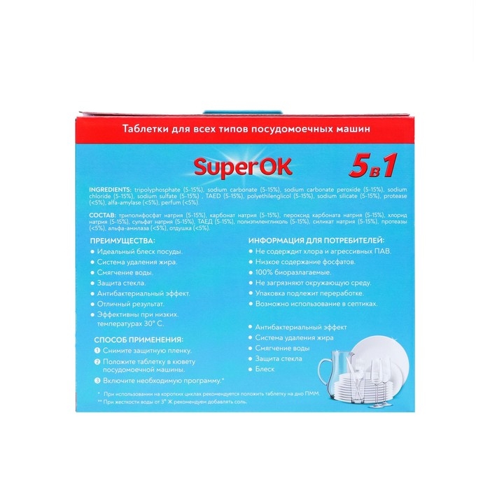 Таблетки для посудомоечных машин Таблетки для посудомоечных машин "SuperOK", 60 шт