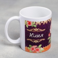 Кружка сублимация "Юлия " 320 мл, с нанесением Кружка сублимация "Юлия " 320 мл, с нанесением