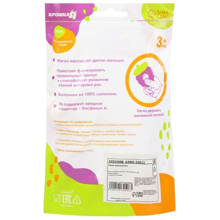 Игрушка - прорезыватель силиконовый с погремушкой «Лошадка», цвет голубой, Крошка Я Игрушка - прорезыватель силиконовый с погремушкой «Лошадка», цвет голубой, Крошка Я