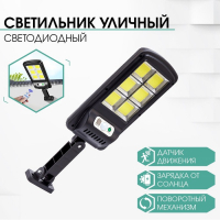 Светильник уличный аккумуляторный настенный, фонарь, 120 диодов, 3 режима Светильник уличный аккумуляторный настенный, фонарь, 120 диодов, 3 режима