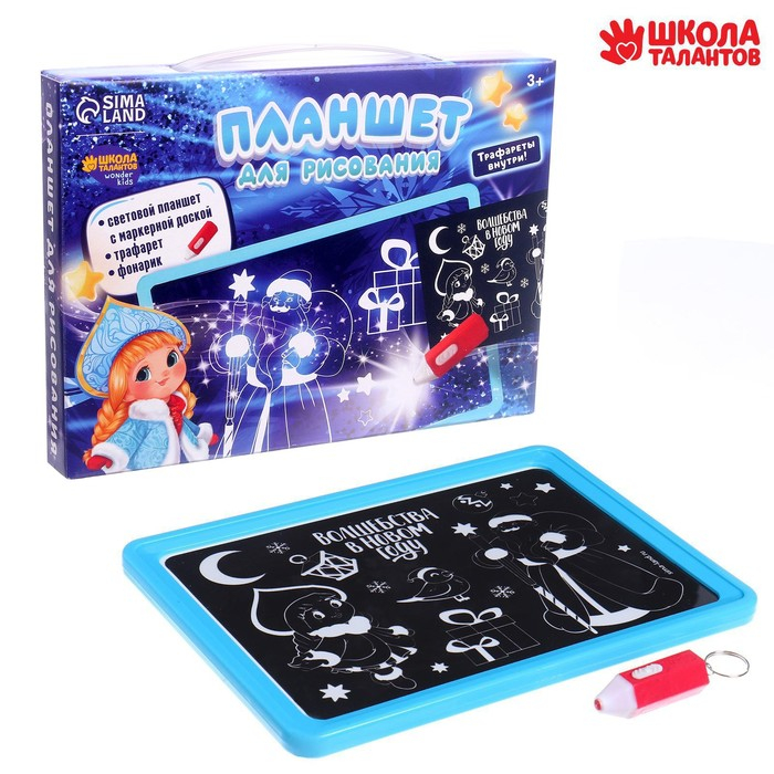 Планшет для рисования светом на новый год &laquo;Снегурочка и Дед Мороз&raquo;, А5 в пакете