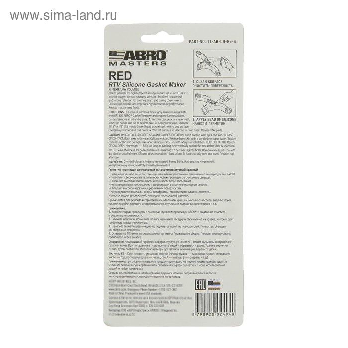 Герметик прокладок ABRO MASTERS красный, силиконовый, высокотемпературный, 85 г, 11-AB-CH-RE-S Герметик прокладок ABRO MASTERS красный, силиконовый, высокотемпературный, 85 г, 11-AB-CH-RE-S