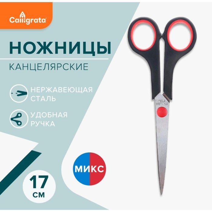 Ножницы канцелярские 17 см, пластиковые ручки, в картонной коробке Ножницы канцелярские 17 см, пластиковые ручки, в картонной коробке