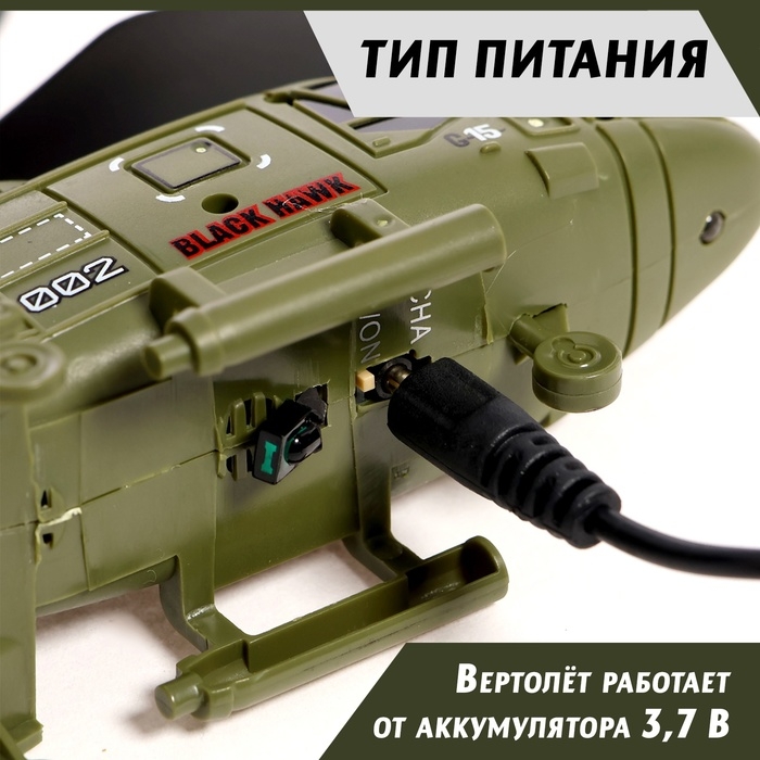 Вертолёт радиоуправляемый &laquo;Армия&raquo;, заряд от USB, свет, цвет зелёный