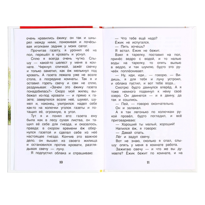Книга &laquo;Рассказы о природе&raquo;, Пришвин М.М., внеклассное чтение