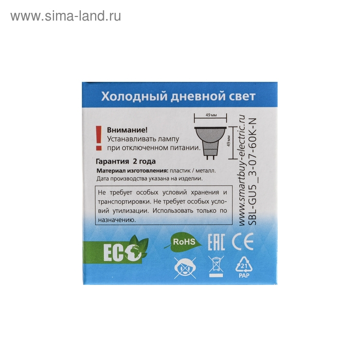 Лампа cветодиодная Smartbuy, GU5.3, 7 Вт, 6000 К, холодный белый свет