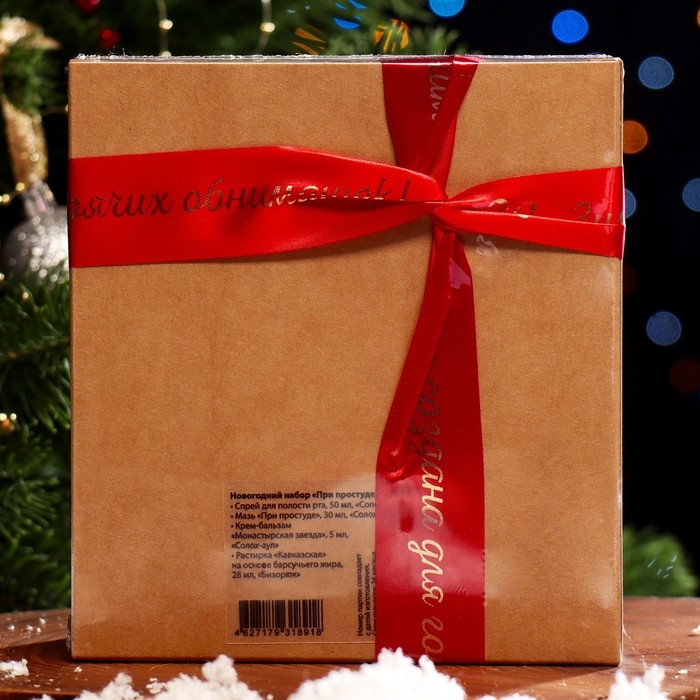 Новогодний набор Новогодний набор "При простуде": Крем- бальзам, Мазь, Растирка, Спрей для полости рта