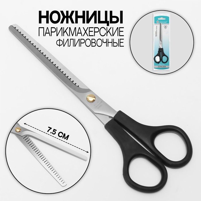 Ножницы парикмахерские, филировочные, с упором, лезвие — 7,5 см, в блистере, цвет чёрный, ЕC-040 Ножницы парикмахерские, филировочные, с упором, лезвие — 7,5 см, в блистере, цвет чёрный, ЕC-040
