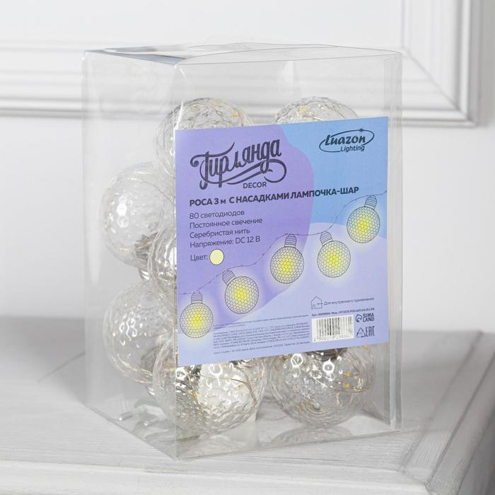 Гирлянда &laquo;Нить&raquo; 3 м с насадками &laquo;Лампочки шары&raquo;, IP20, прозрачная нить, 80 LED, свечение тёплое белое, 8 режимов, 220 В