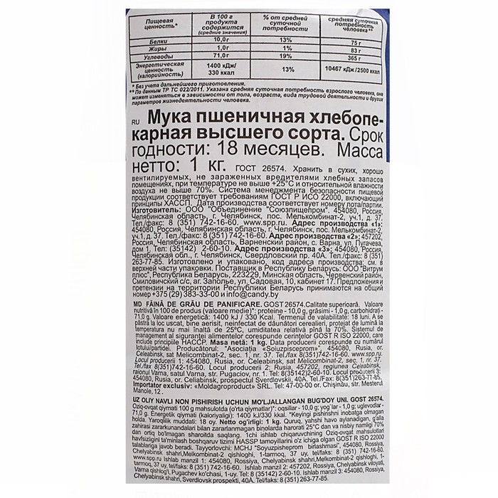 Мука Мука "Царь" 1 кг