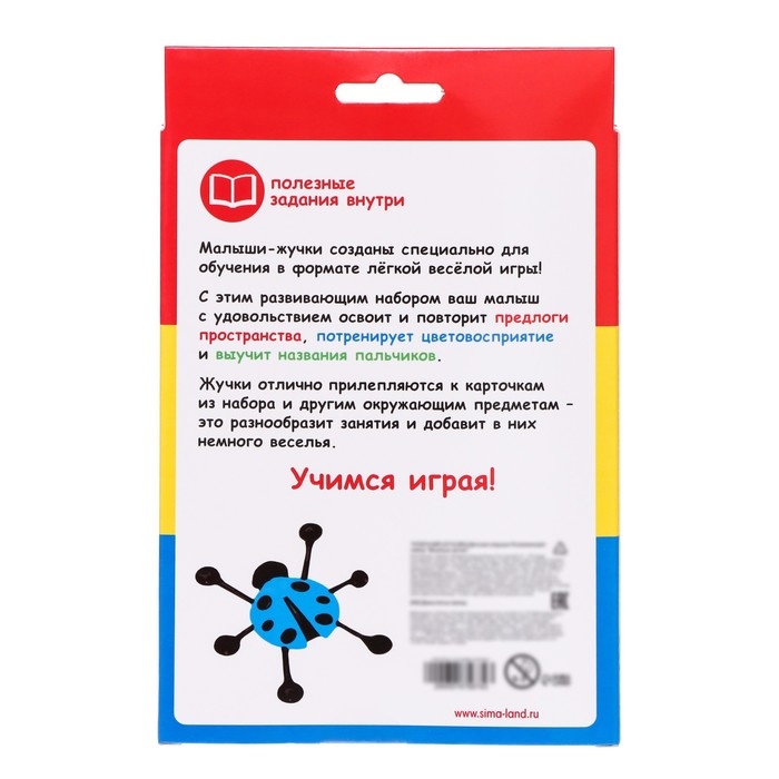 Развивающий набор &laquo;Весёлые жучки&raquo;, липкие лапки, задания на карточках