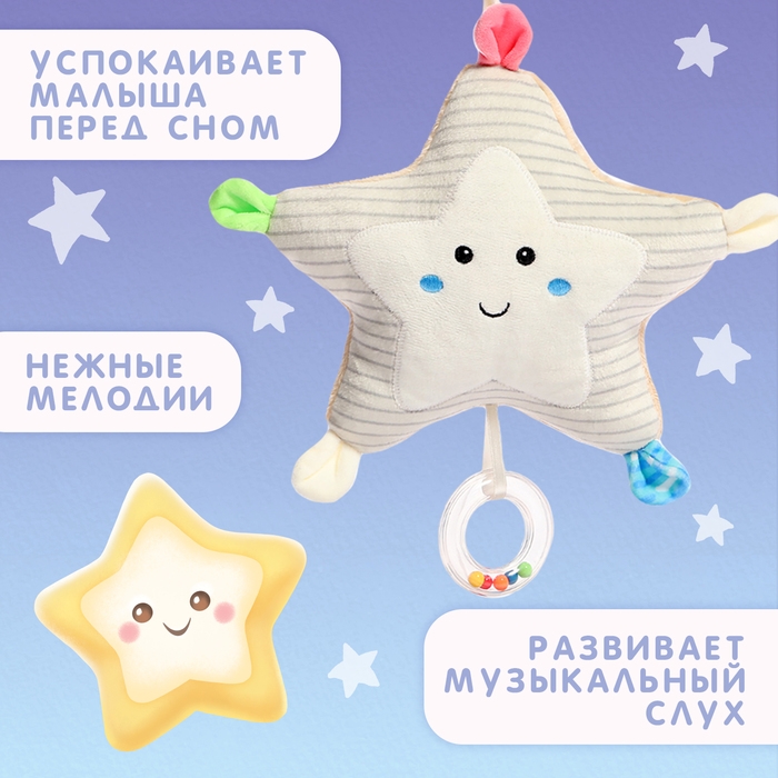 Музыкальная игрушка «Звёздочка», звук, свет Музыкальная игрушка «Звёздочка», звук, свет