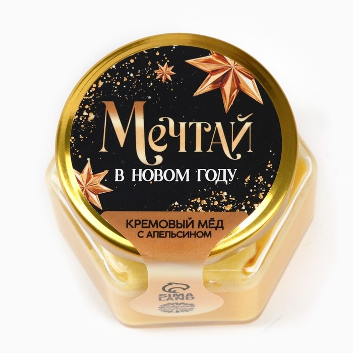 Новый год! Крем - мёд с апельсином &laquo;Мечтай&raquo;, 120 г