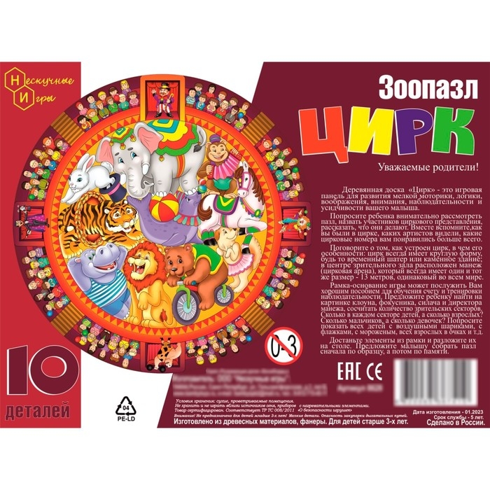 Зоопазл &laquo;Цирк&raquo; 10 деталей