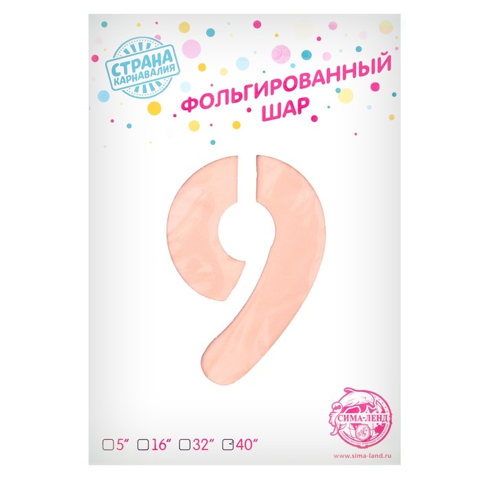 Шар фольгированный 40" Цифра 9, цвет &laquo;Карамель&raquo;