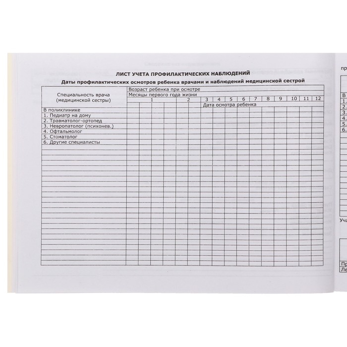 Медицинская карта ребёнка "Чемоданчик", форма №112/у, 80 листов