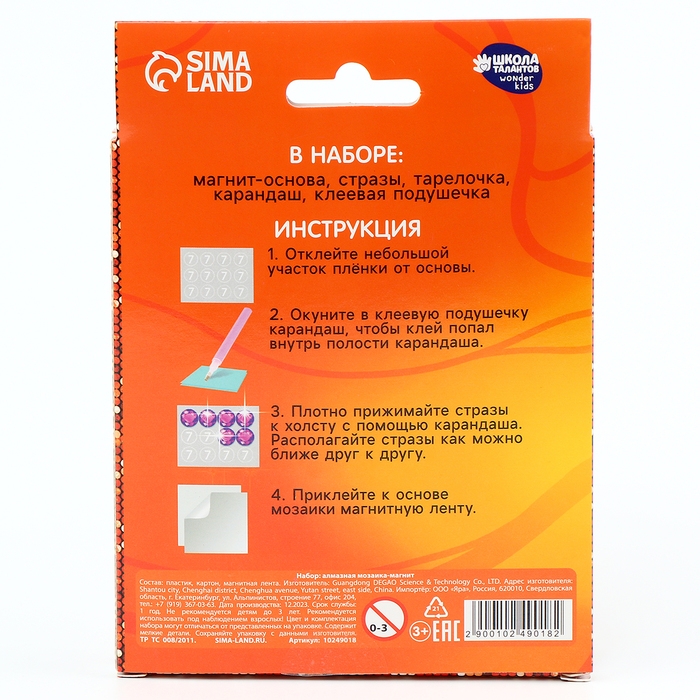 Алмазная мозаика-магнит для детей &laquo;Лисичка&raquo;