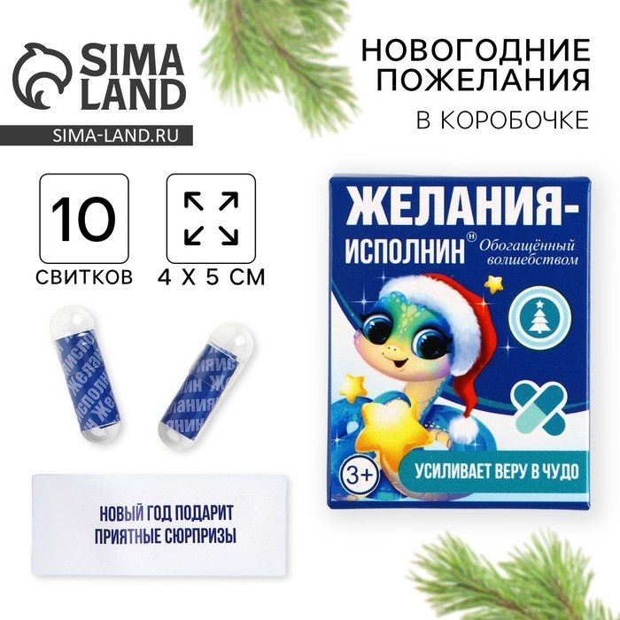 Новогодние пожелания в коробочке &laquo;Новый год: Желания исполнин&raquo;, 10 свитков.
